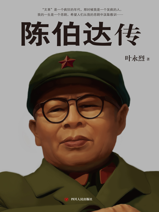 Cover image for 陈伯达传